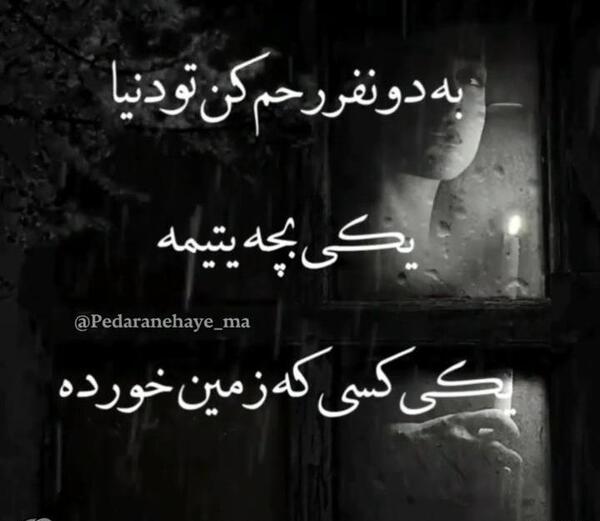 عکس نوشته نفرین نکنید