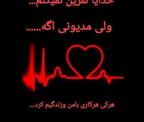 عکس نوشته نفرین نمیکنم ولی