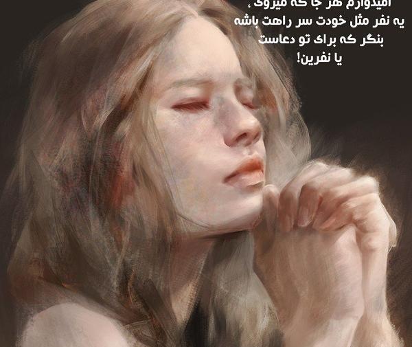 عکس نوشته نفرین نمیکنم ولی