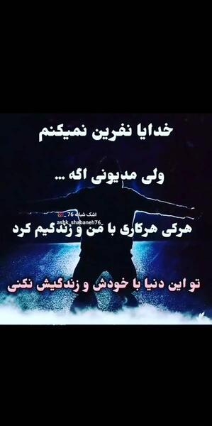 عکس نوشته نفرین نمیکنم ولی