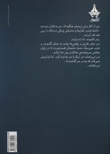 عکس نوشته نفرین نمیکنم