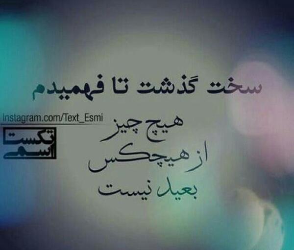 عکس نوشته نفرین بلد نیستم