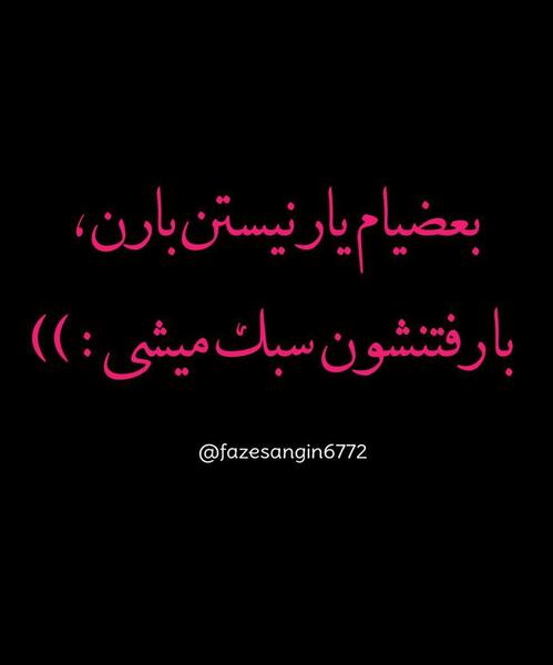 عکس نوشته نفرین بلد نیستم