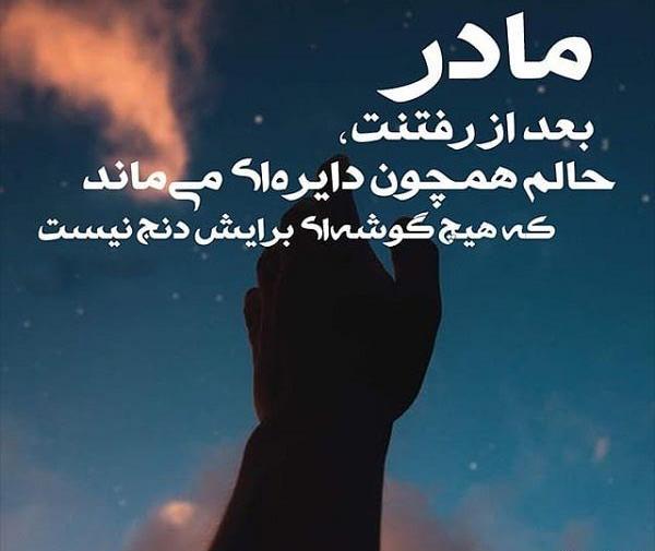 عکس نوشته نفرین مادر