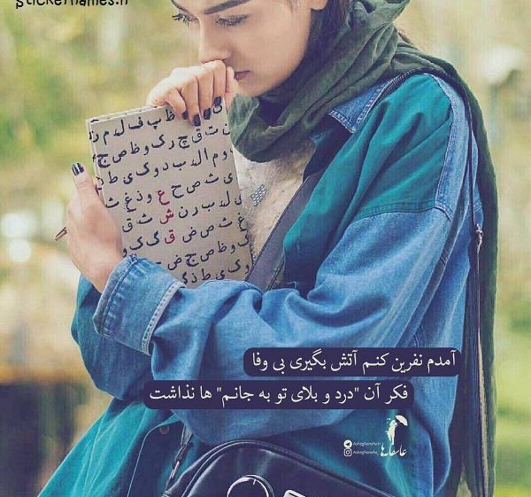 عکس نوشته نفرینت نمیکنم