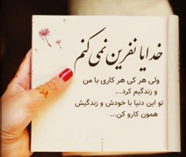 عکس نوشته نفرینت نمیکنم