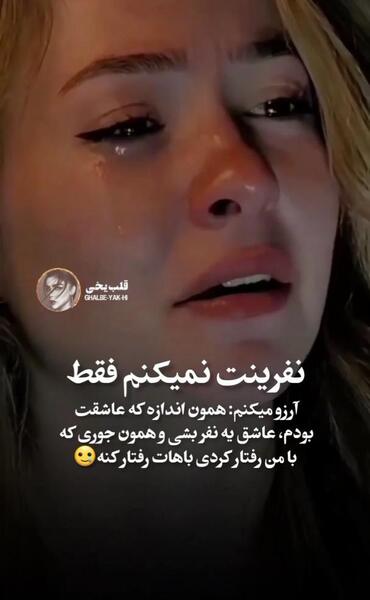 عکس نوشته نفرینت نمیکنم