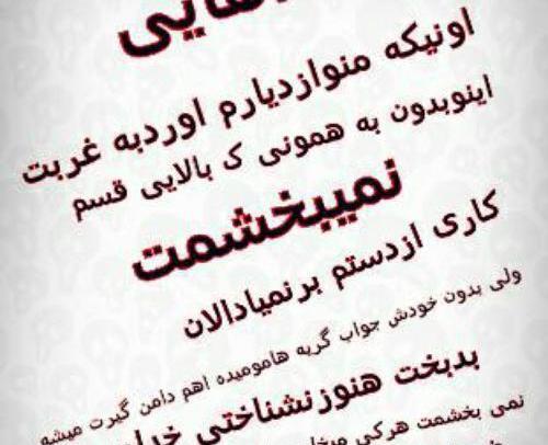 عکس نوشته نفرینت نمیکنم