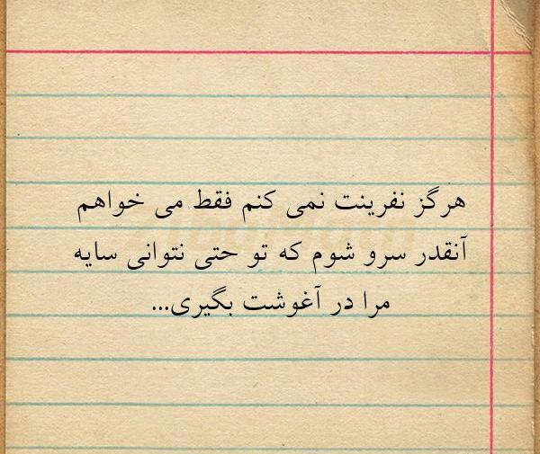 عکس نوشته نفرینت نمیکنم