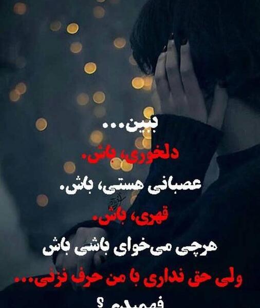 عکس نوشته ناراحت بودن از عشق