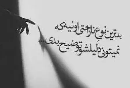 عکس نوشته ناراحت بودن از عشق