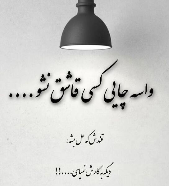 عکس نوشته ناراحت بودن از عشق