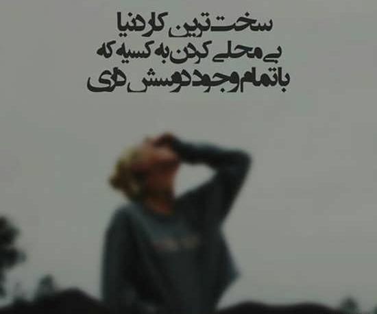 عکس نوشته ناراحت بودن از عشق