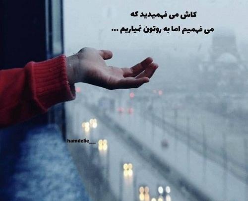 عکس نوشته ناراحت بودن از همسر