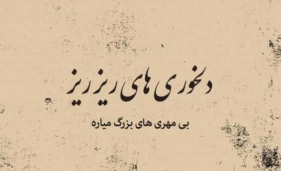 عکس نوشته ناراحت بودن از همسر