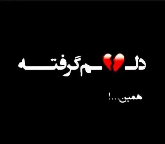 عکس نوشته ناراحت بودن از زندگی