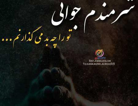 عکس نوشته ناراحت بودن از زندگی