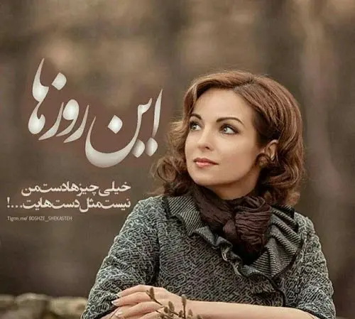 عکس نوشته ناراحت بودن از زندگی
