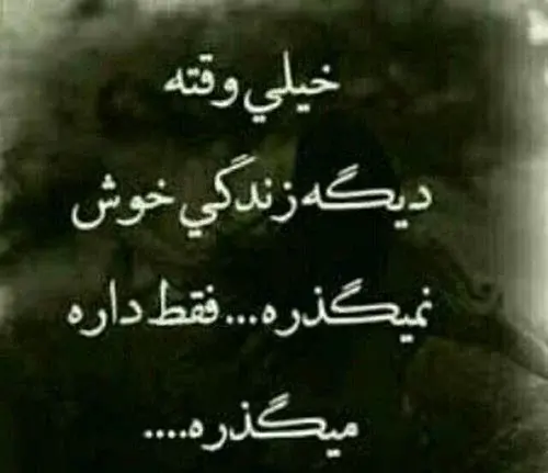 عکس نوشته ناراحت بودن از زندگی