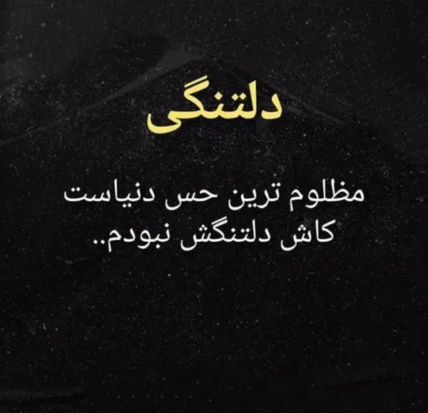عکس نوشته ناراحت بودن از دوست