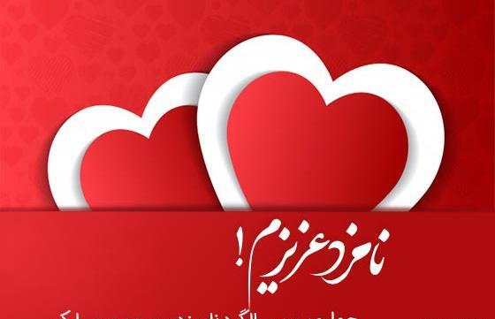 عکس نوشته نامزدیت مبارک