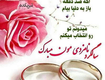 عکس نوشته نامزدیمون مبارک