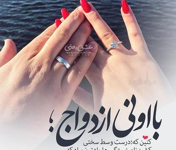 عکس نوشته نامزدیمون مبارک