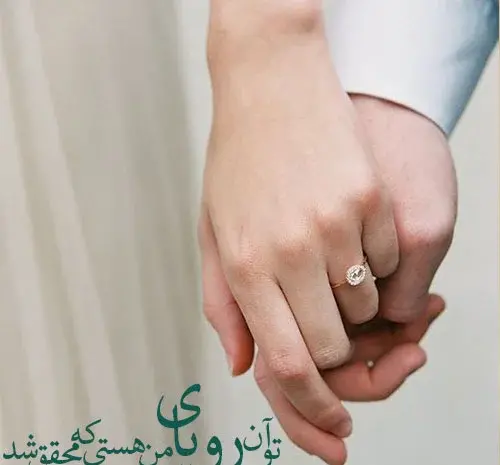 عکس نوشته نامزدی خودم