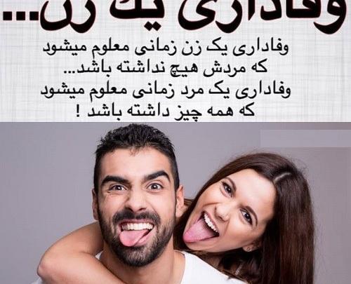 عکس نوشته وفاداری به همسر