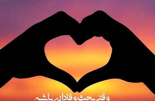 عکس نوشته وفاداری به همسر