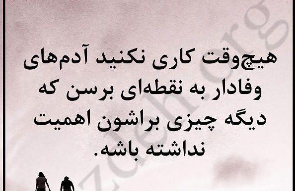 عکس نوشته وفاداری به همسر