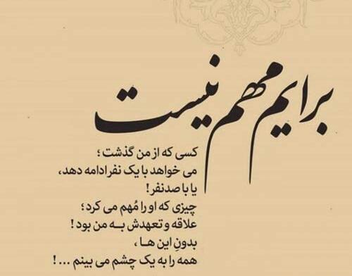 عکس نوشته وفاداری به همسر