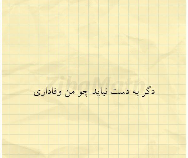 عکس نوشته وفاداری سبک زندگی نجیب زاده هاست