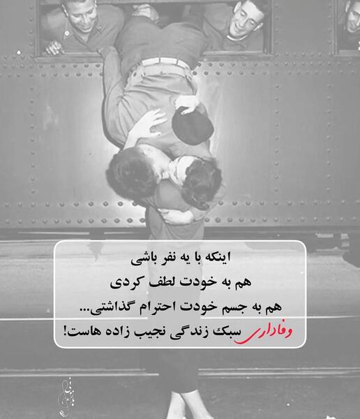 عکس نوشته وفاداری سبک زندگی نجیب زاده هاست