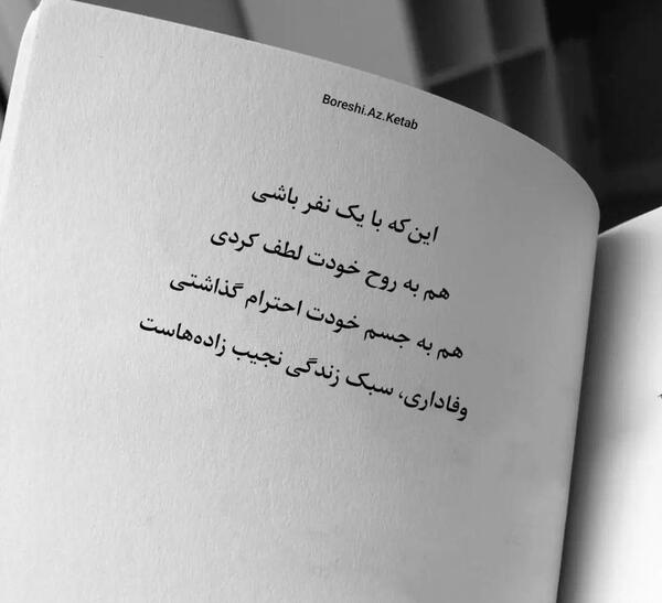 عکس نوشته وفاداری سبک زندگی نجیب زاده هاست