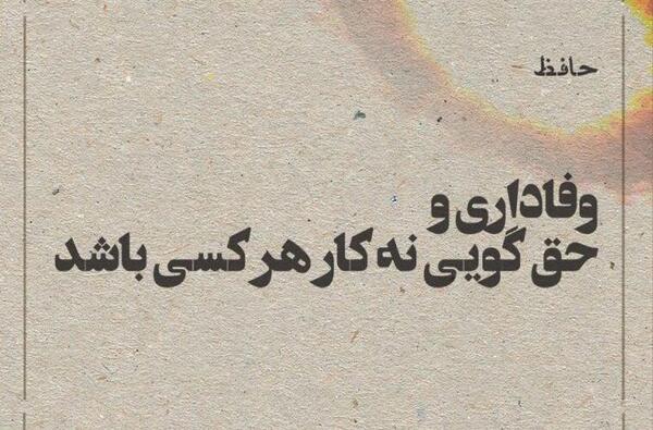 عکس نوشته وفاداری آدمارو زمان ثابت میکنه نه زبان