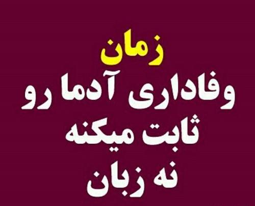 عکس نوشته وفاداری عشق