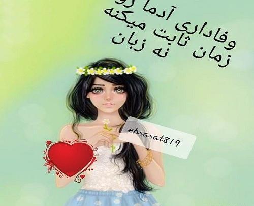 عکس نوشته وفاداری عشق