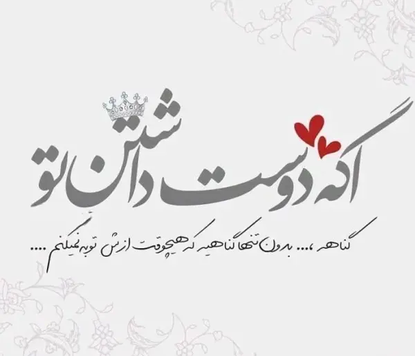عکس نوشته وفاداری عشق