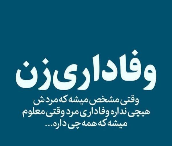 عکس نوشته وفاداری عشق