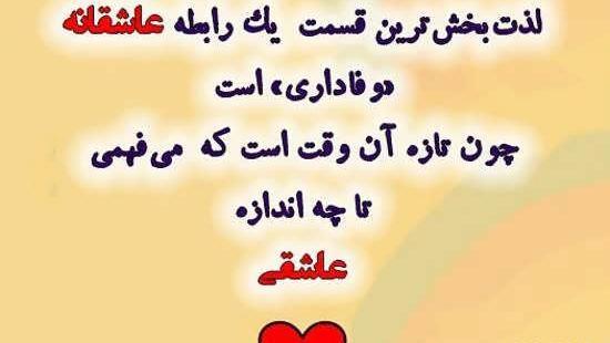 عکس نوشته وفاداری مرد