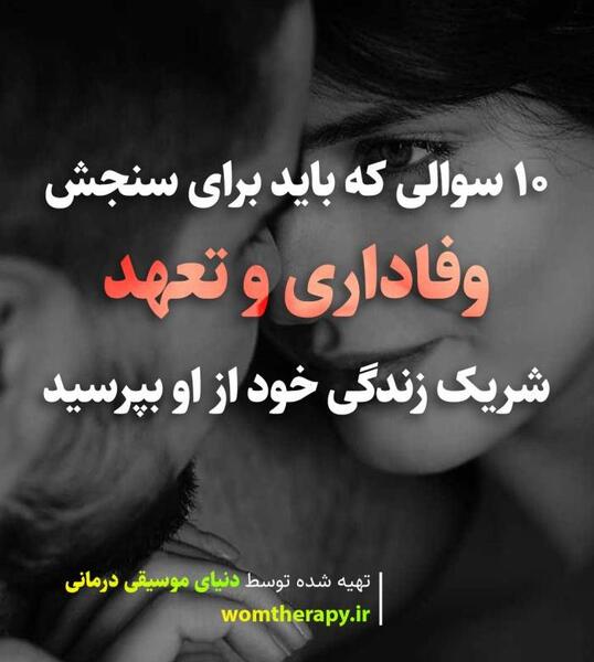 عکس نوشته وفاداری مرد