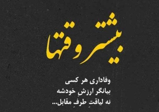 عکس نوشته وفاداری مرد