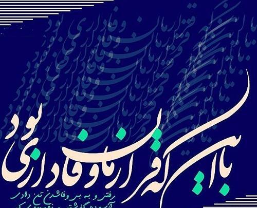 عکس نوشته وفاداری مرد
