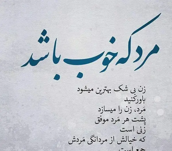 عکس نوشته وفاداری مرد