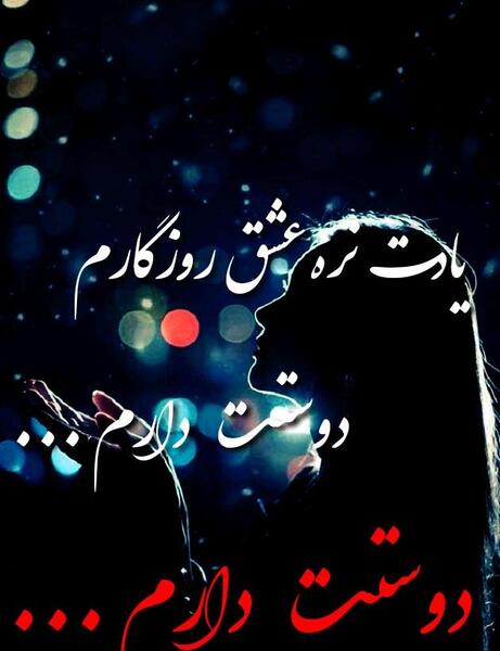 عکس نوشته وفاداری در عشق