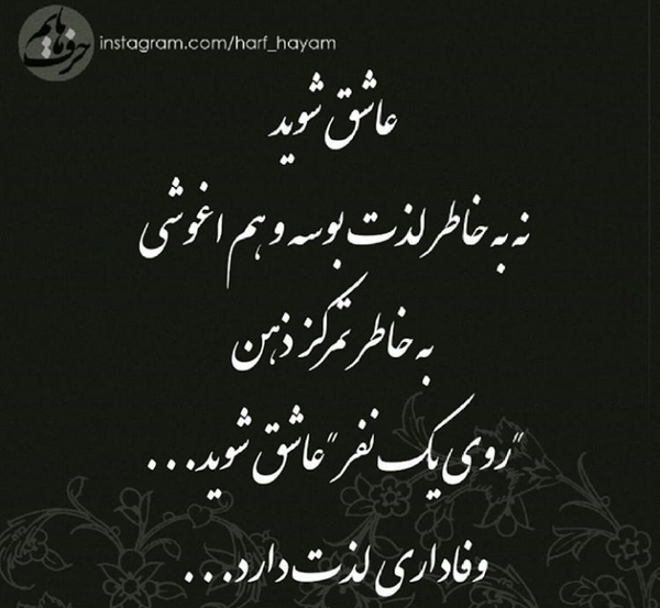 عکس نوشته وفاداری در عشق
