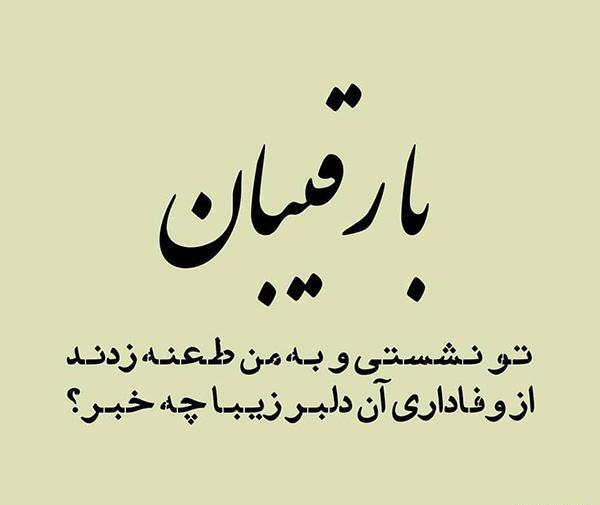 عکس نوشته وفاداری در عشق