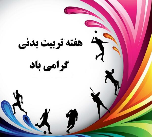 عکس نوشته ورزشی بانوان
