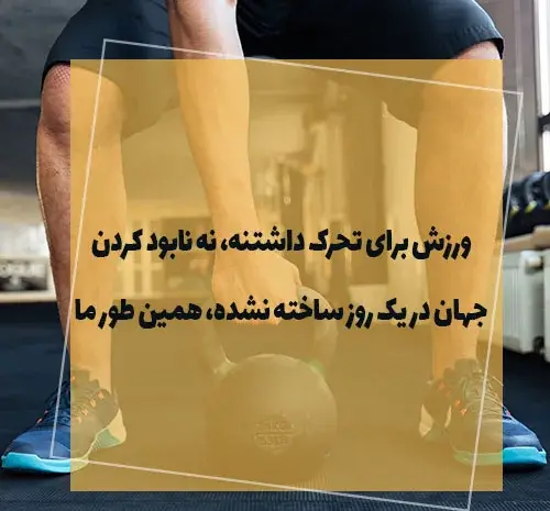 عکس نوشته ورزشی دخترانه